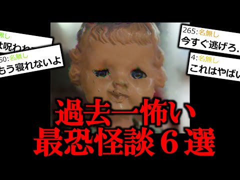 【怖い話】過去一怖かった怪談まとめ。【作業用/睡眠用】【ゆっくり怪談】