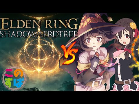 megumin＆yunyun VS Elden Ring DLC (konosuba