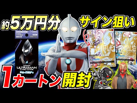 【ウルトラマンTCG】『地球の守護者たち』ウルトラマンオタクと1カートン(5万円分)開封‼️ゲストと焼肉奢りを賭けたパック勝負🔥【封入率検証】