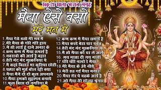 Top 21 माता रानी के हिट भजन~ New Mata Rani Bhajan 2024 ~Navratri Special 2024~New Mata Songs 2024