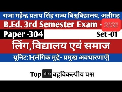 B.Ed. 3rd Semester(BD-304)/ gender school and society/लिंग विद्यालय एवं समाज/Lakshya Academy Budaun