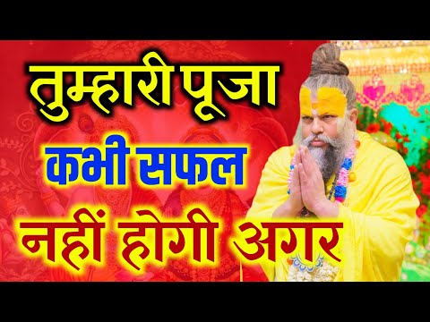 🔴 भगवान शिव ने बताया कैसे लोगों की पूजा स्वीकार नहीं होती | पूजा सफल होने के संकेत | Premanandji