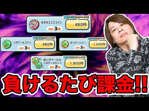 ぷにぷに「よこどりで負けるたびに、課金するゲームしてみた結果www」【妖怪ウォッチぷにぷに 】 Yo-kai Watch part1584とーまゲーム