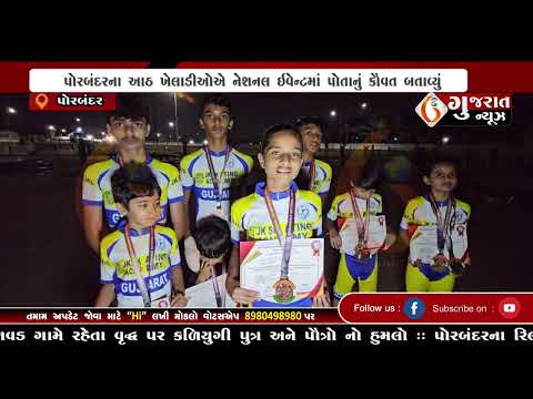 GUJARAT NEWS PORBANDAR 14 02 2025