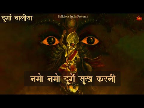 OVERCOME The Forces of DARKNESS With The help of This Powerful Durga Chalisa | दुर्गा चालीसा