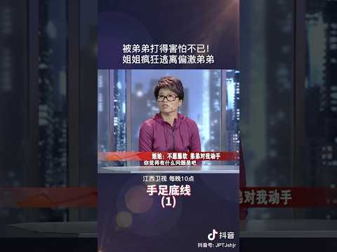 因姐姐不愿意服软，弟弟对其动手 #矛盾 #家庭