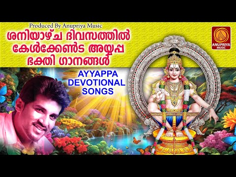 അയ്യപ്പൻറെ അനുഗ്രഹത്തിൽ തുടങ്ങാം | Ayyappa Devotional Songs | Hindu Devotional Song Malayalam