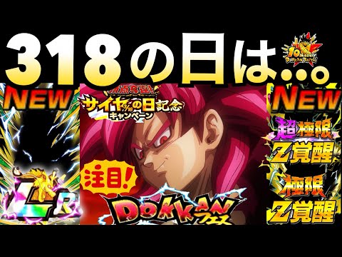 今年は『DAIMA』EX弾からの『激アツ318の日』新フェス＆初復刻、極限や超極限キャラは..【ドッカンバトル】【地球育ちのげるし】