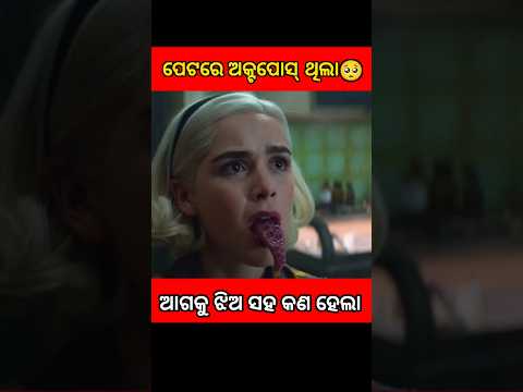 ସବୁ ଶେଷ ହେଇଗଲା😱 #shorts #youtubeshorts #odiagapa #natia #odiacomedy #odiamoralstory #kahani