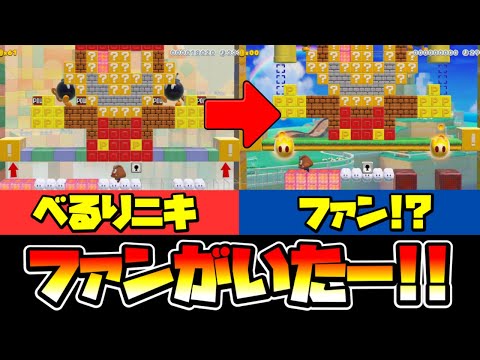 【マリオメーカー2】ランキングで自分のファン見つけた！！ｗ -Strongest Goomba!?-【Mario Maker 2】