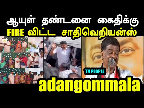 ஆயுள் தண்டனை கைதிக்கு FIRE  விட்ட சாதிவெறியன்ஸ் | gokulraj yuvaraj issue  #gokulrajcase #yuvaraj