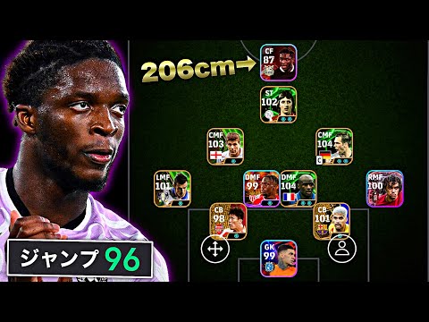 身長206cm×ジャンプ96の怪物でクロスゲーやったらイーフトガチで終わる説【eFootball2025アプリ】