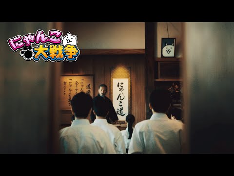 【にゃんこ大戦争】12周年に備えよ！『にゃんこの道』篇