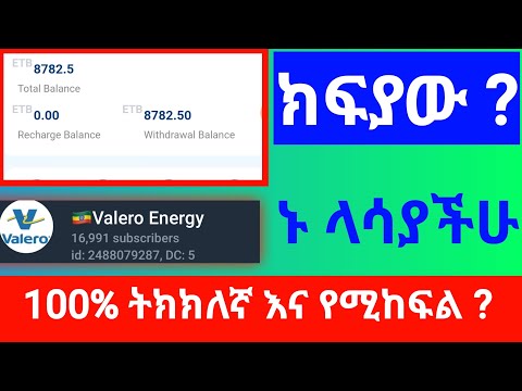 ይሄን ማንም አይነግራችሁም | How to Make money online Ethiopia 2000 ETB Per Day