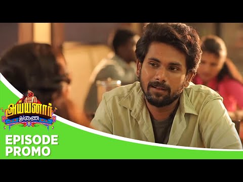 Ayyanar Thunai | Episode Promo | 14th March 2025