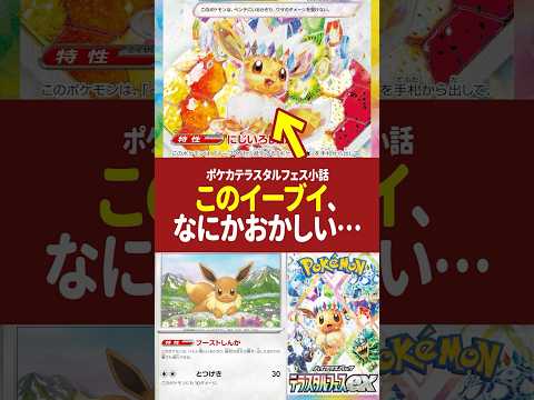 【ポケカ】『テラスタルフェスex』イーブイのカードに隠された秘密【ポケカ小話】