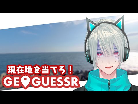 【Geoguessr】迷った！！！！！！！！！！！！！！！！！！！！！！【弦月藤士郎/にじさんじ】