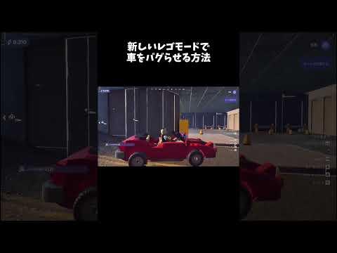 【フォートナイト】新しいレゴモードで車をバグらせる方法