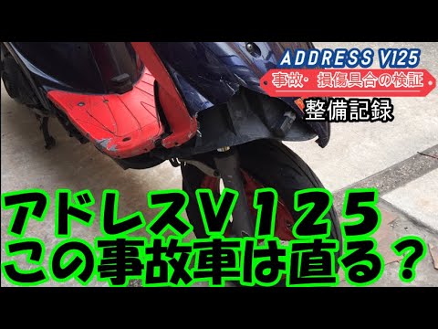 普通はやらない！？事故ったバイクのフレームを自分で修正してみる