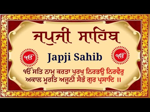 Morning Path Japji Sahib | ਜਪੁਜੀ ਸਾਹਿਬ | Japji Sahib Path | ਜਪੁਜੀ ਸਾਹਿਬ ਪਾਠ | Japji | ਜਪੁਜੀ ਸਾਹਿਬ