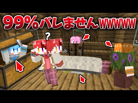 【マイクラかくれんぼ】ブロックに変身したら99％バレない説【すとぷり】