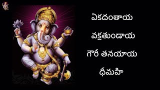 Ekadantaya Vakratundaya Gauri Tanayaya by Shankar Mahadevan with lyrics in Telugu