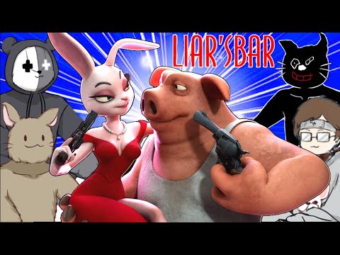 【4人実況】嘘つきたちが本気で騙し合ったら奇跡が起きた『Liar’s Bar』