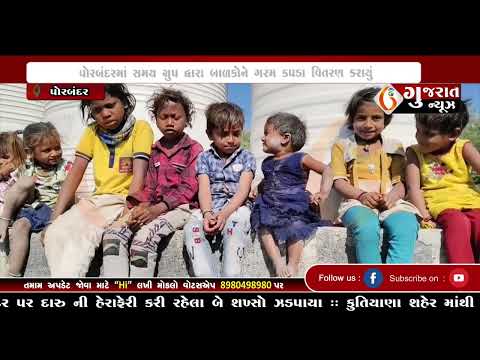 GUJARAT NEWS PORBANDAR 17 01 2025