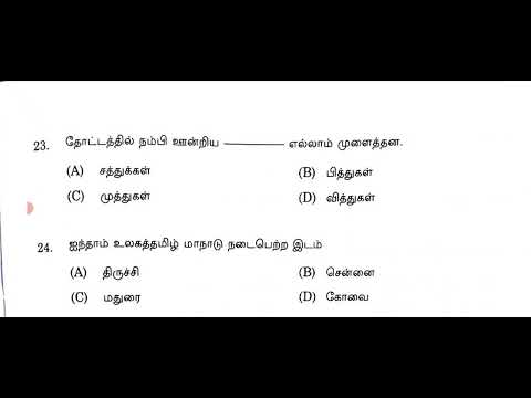 MHC-2024 MADRAS HIGH COURT தமிழ்தகுதிதேர்வு ANSWER KEY😍