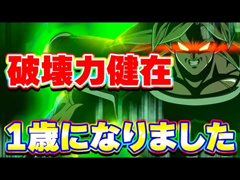 9周年ブロリーが自分のバースデイパーティで大暴れ【ドッカンバトル】