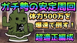 出土Lv.MAX  体力500万を爆速で倒す！これがガチ勢の爆速安定周回　にゃんこ大戦争　ダイハニワン強襲