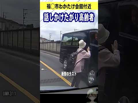 話しかけたがり高齢者