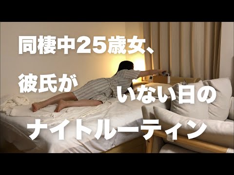 【初】ナイトルーティン撮ってみたらなんかシュールな動画になった（笑）