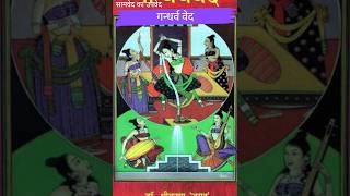 hindu vedas in hindi #youtubeshorts #shortsfeed #shorts #hindu #hinduveda #veda #hindudharma