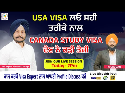 USA Visa ਲਓ ਸਹੀ ਤਰੀਕੇ ਨਾਲ । Canada Study Visa ਦੇਣ ਨੇ ਫੜੀ ਤੇਜ਼ੀ