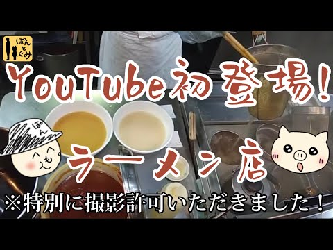 【札幌市】旭川ラーメンの王道を歩む老舗店！