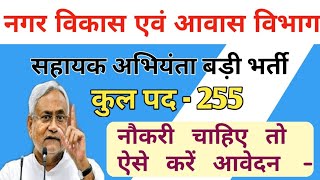 Bihar A.E Recruitment 2020 | New Vacancy | notification out | Salary, fee, age | Apply 🔥🔥🔥