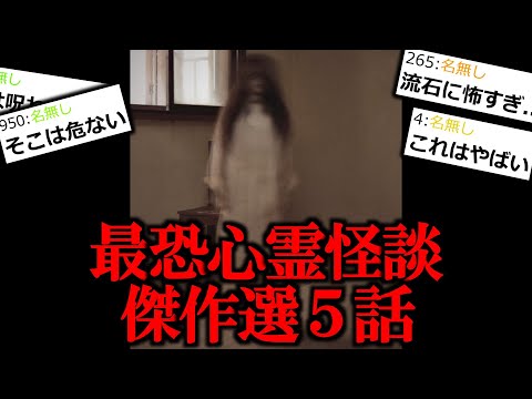 【怖い話】心霊怪談傑作選5話。【作業用/睡眠用】【ゆっくり怪談】