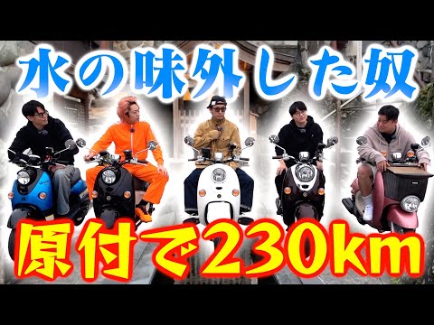 【郡上八幡へ🛵】苦労してたどり着いた湧水の味も分からねぇ奴は、原付で往復230kmの刑！！！！！！