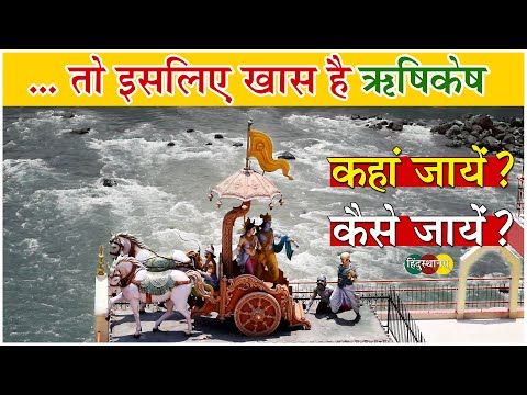 ऋषिकेश दर्शन | VISITING PLACES IN RISHIKESH | TRIVENI GHAT GANGA AARTI | NEELKANTH MAHADEV