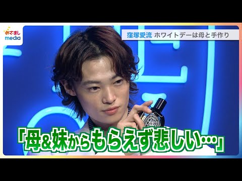 『御上先生』出演で話題の窪塚愛流 大人の色気溢れるスーツ姿を披露もホワイトデーは母と手作り♥お花見の「座布団は絶対に赤がいい！」無邪気な笑顔も THE DIPTYQUE ORPHÉON CLUB