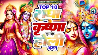 2025 होली के सुपरहिट भजन : मेरो खोय गयो बाजूबंद रसिया होरी में | Nonstop Holi Bhajan |Krishna Bhajan