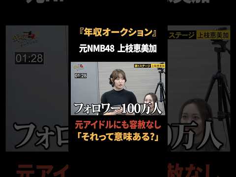 元NMB48上枝恵美加、為国の容赦ない追及で涙の結末！