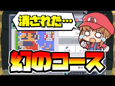 【マリオメーカー2】任天堂に消された幻のコース！？ -IVY BASEBALL-【Mario Maker 2】