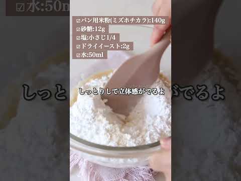 米粉で作るくまメロンパン