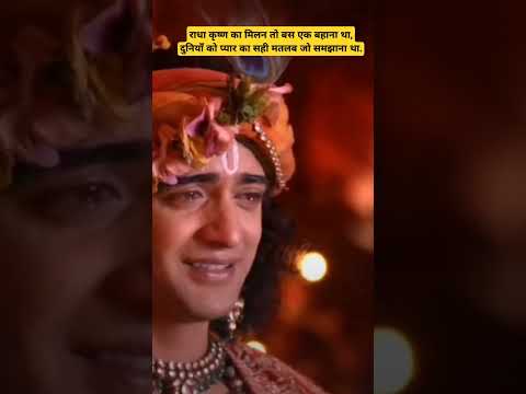 दुनिया को प्यार का मतलब समझाना 💓 Radhakrishnan status video#status#radhakrishna#shortvideo#love#song