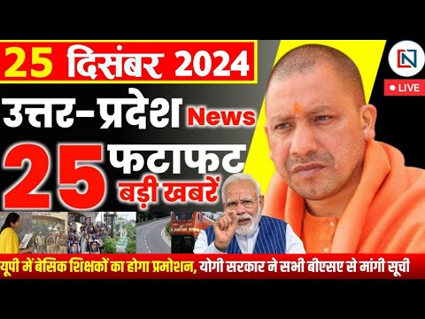 25 December 2024 Up News Uttar Pradesh Ki Taja Khabar Mukhya Samachar Yogi samachar Clean News UP