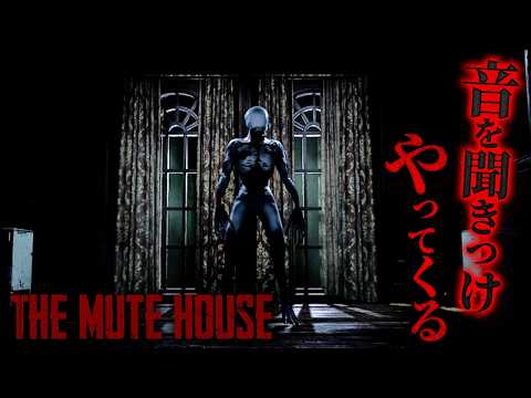 #3【THE MUTE HOUSE】音を立てるな…！閉鎖された3階エリアへ【初代バイオハザード風ホラーゲーム ミュートハウス 】