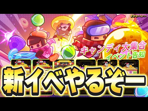 【ダダサバ】新イベやるよ【ダダサバイバー】