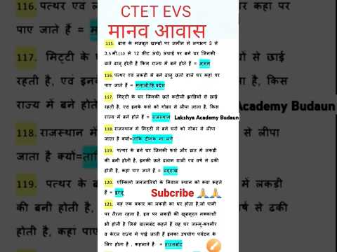 ctet evs question || ईवीएस प्रश्न || #viral #short #kvs